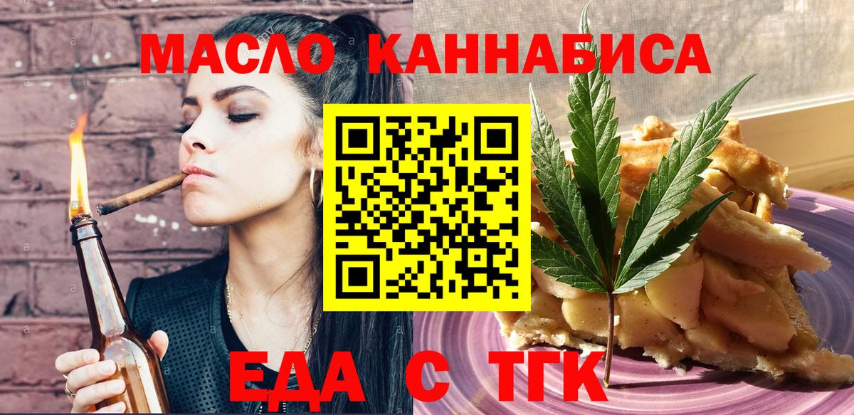Еда ТГК марихуана Сунжа