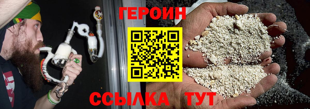 Героин хмурый Сунжа
