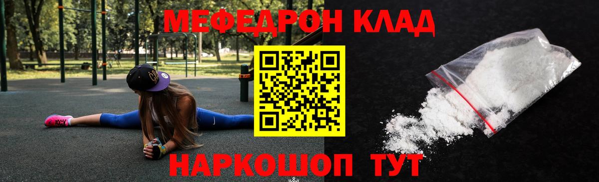 Меф  МЯУ-МЯУ VHQ  Вход с VPN  Сунжа  МЕФ mephedrone 
